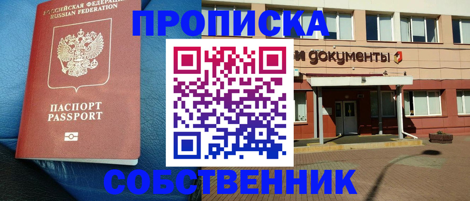 временная прописка в Юрюзани