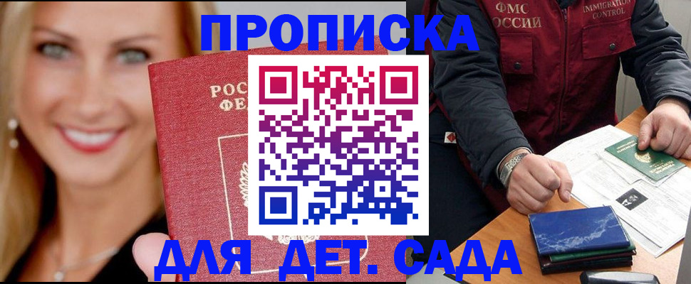 прописка штамп в Юрюзани