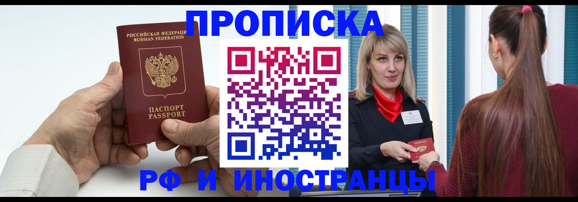 временная регистрация купить в Юрюзани