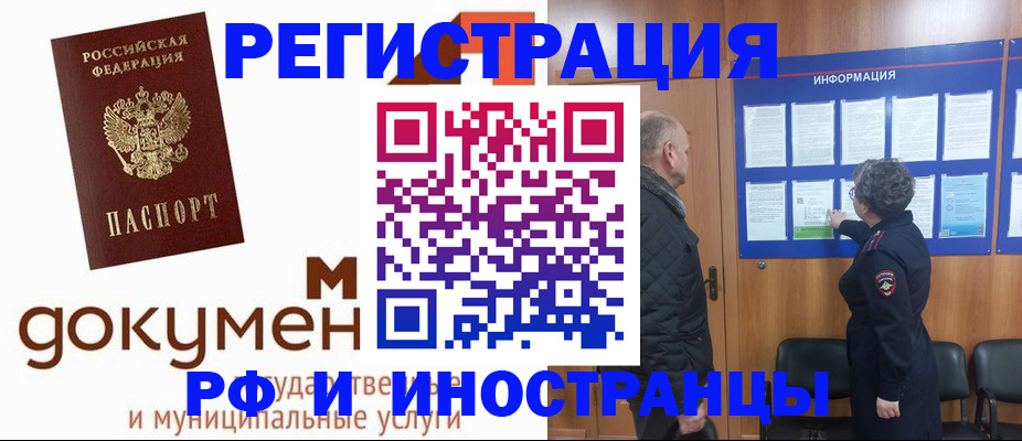 временная регистрация поиск в Юрюзани