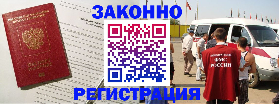 прописка штамп в Юрюзани