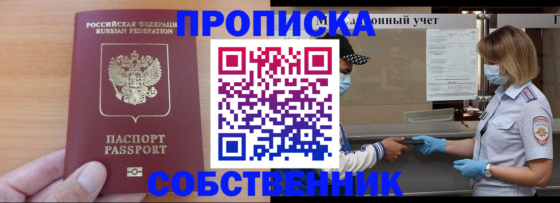 временная регистрация собственник в Юрюзани